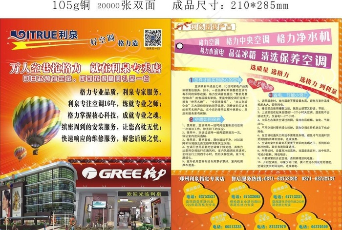 格力彩页cdr矢量模版下载