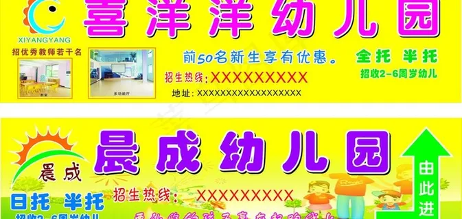 幼儿园广告设计图片