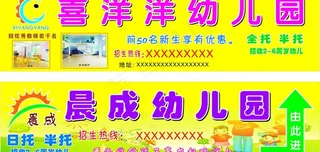 幼儿园广告设计图片