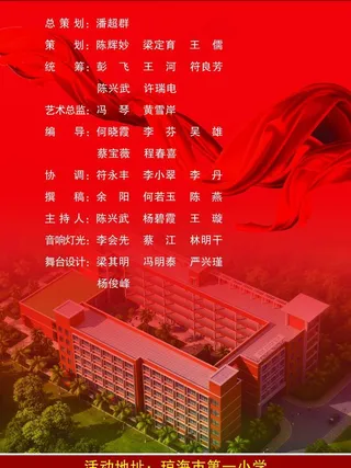 腾飞节目单图片