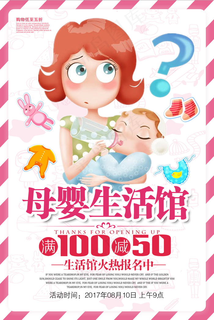 母婴生活馆宣传促销海报