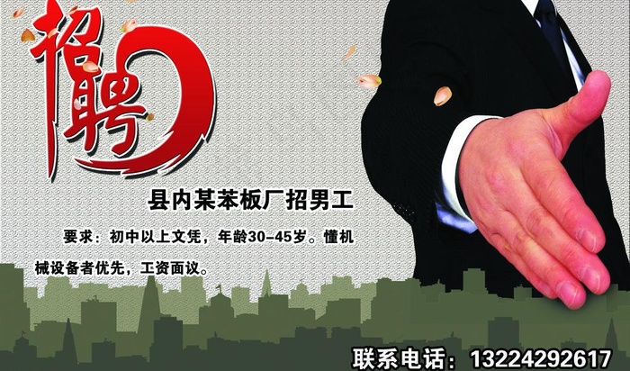 招聘彩页图片psd模版下载