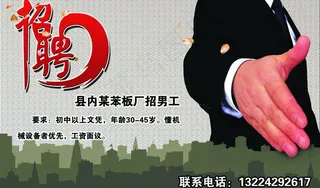 招聘彩页图片