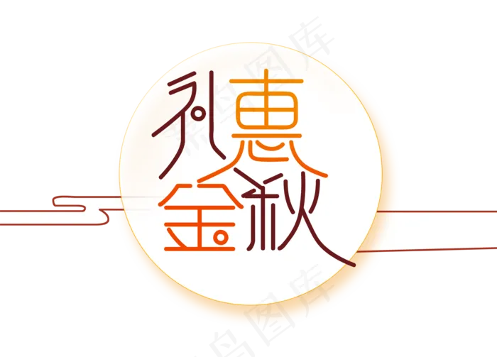 淘宝天猫秋季促销标签海报素材模板(600X600)