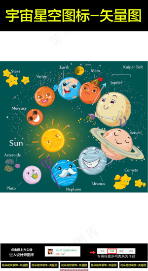 卡通宇宙银河系插画背景图