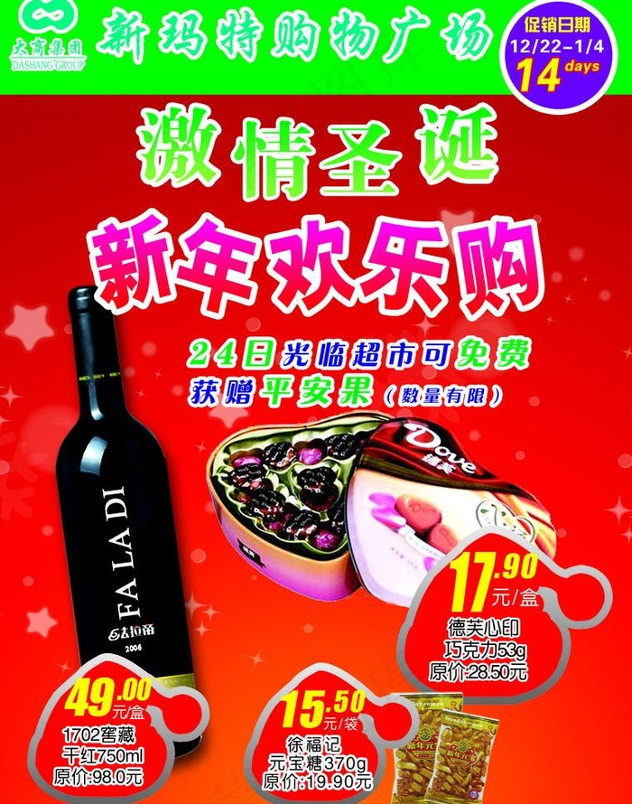 新玛特图片psd模版下载
