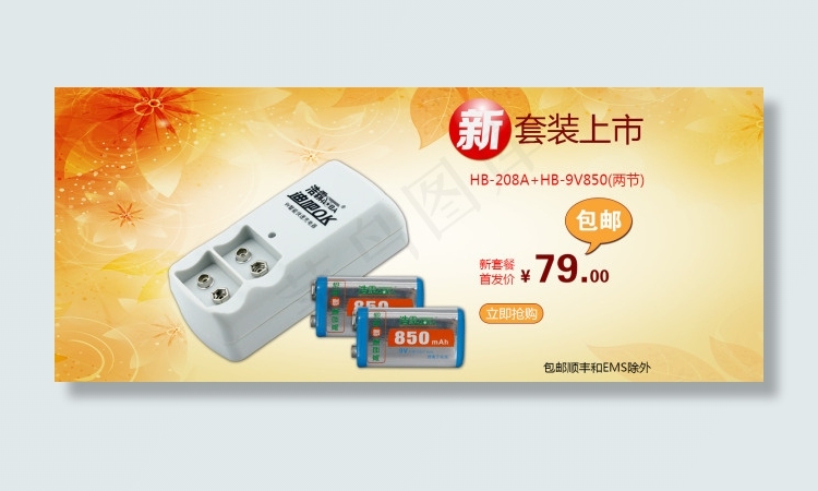 产品新品上市psd模版下载