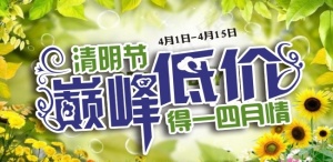 清明节