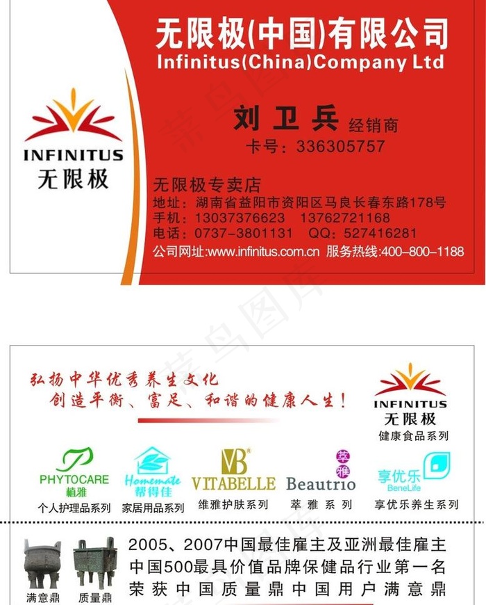 无限极名片（logo为位图）图片