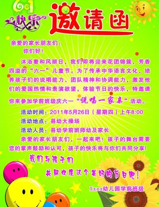 六一儿童节邀请函图片