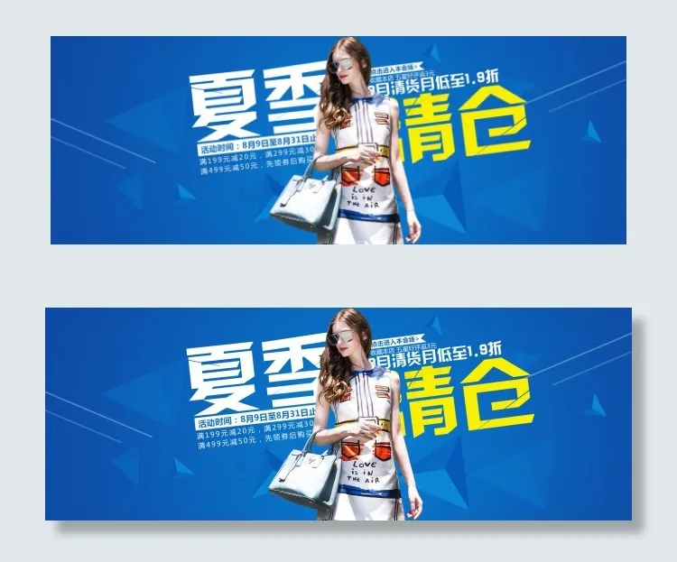 夏季清仓PSDpsd模版下载
