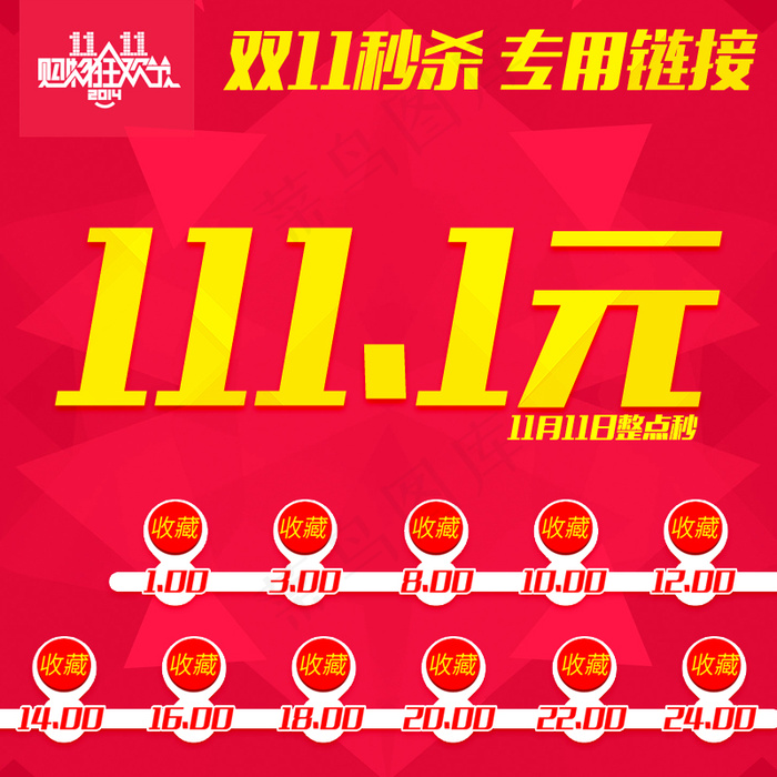淘宝秒杀首图psd模版下载