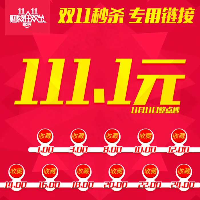 淘宝秒杀首图psd模版下载