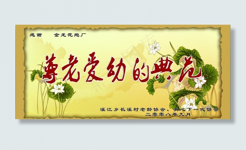 尊老爱幼匾图片