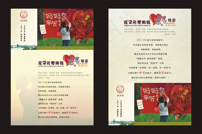 感恩母亲节学校展板设计矢量素材(210X1136)eps,ai矢量模版下载