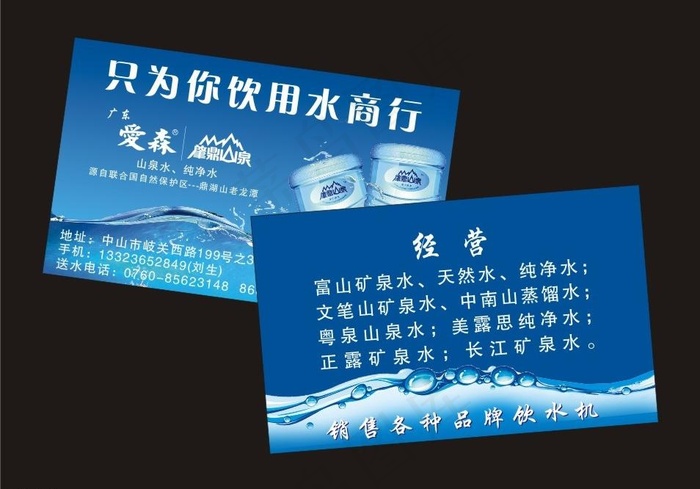 水名片图片cdr矢量模版下载