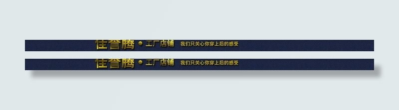 网店 店招图片psd模版下载
