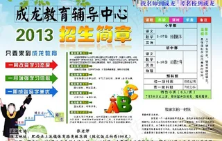 教育辅导中心彩页