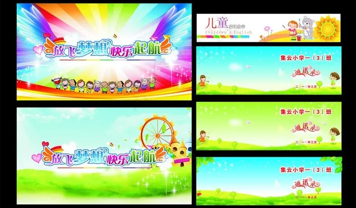 放飞梦想图片cdr矢量模版下载