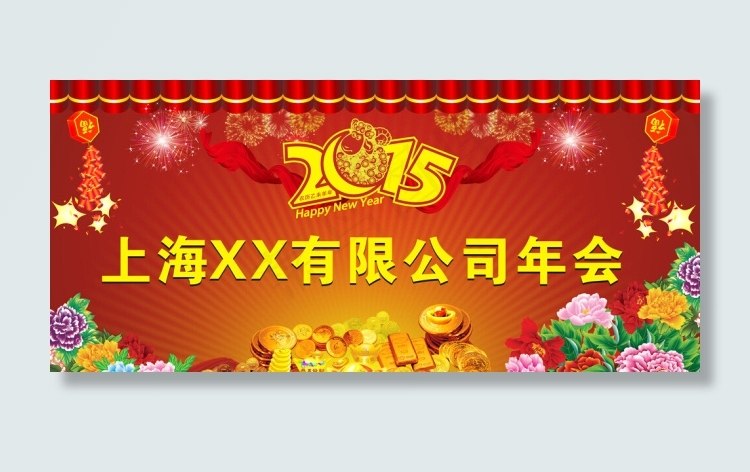 年会模板下载(5000X2500)cdr矢量模版下载