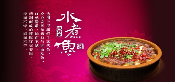 水煮鱼美食招贴设计海报素材