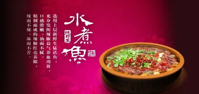 水煮鱼美食招贴设计海报素材