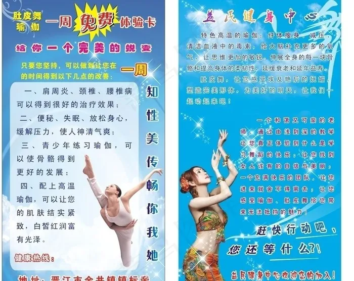 肚皮舞 瑜伽图片cdr矢量模版下载