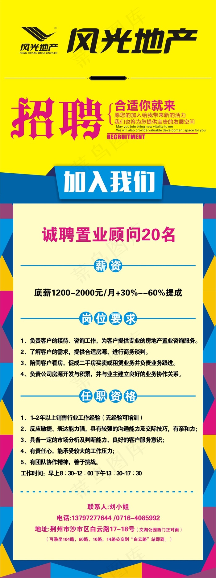 招聘展架 加入我们 招置业顾问cdr矢量模版下载