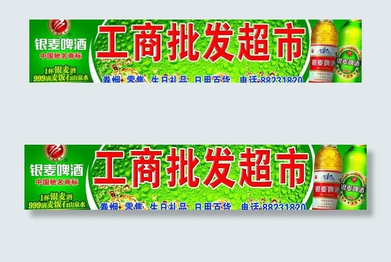 银麦啤酒背景图片(7677X1890(DPI:30))psd模版下载