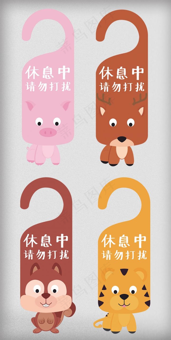 卡通动物酒店门牌请勿打扰设计模板psd模版下载