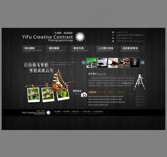 商业摄影网页无代码图片psd模版下载