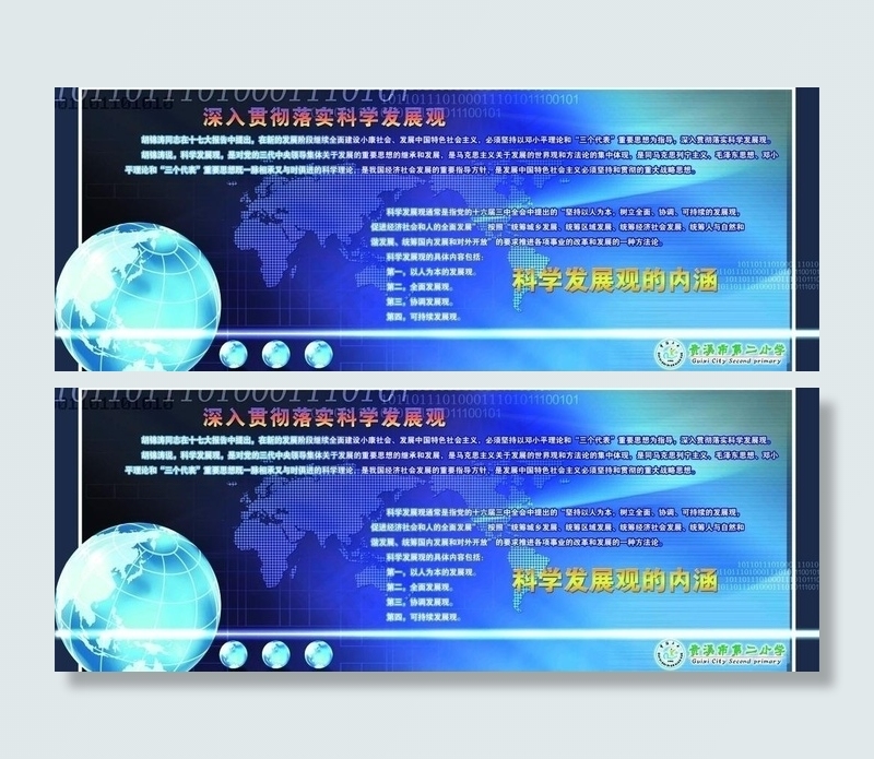 科学发展展板图片
