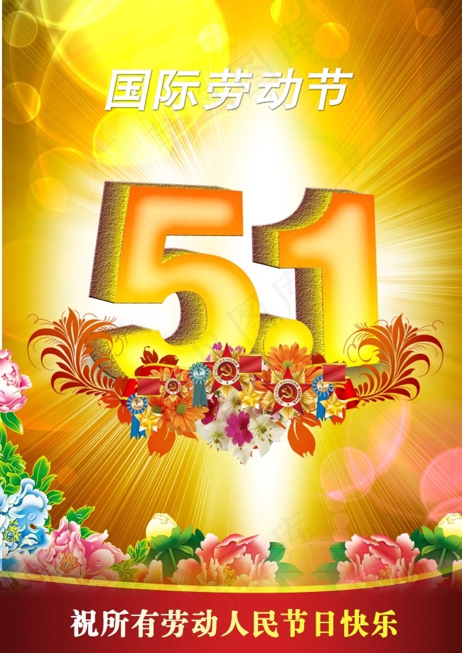 51国际劳动节(2480X3508(DPI:300))psd模版下载