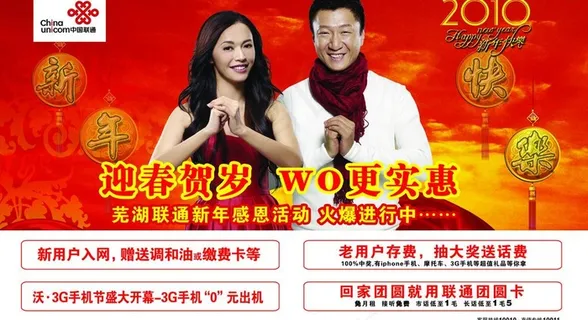 联通新年海报图片