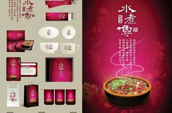 水煮鱼西餐厅VIpsd素材psd模版下载
