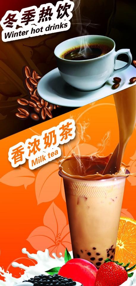 奶茶图片(1672X3317(DPI:72))psd模版下载