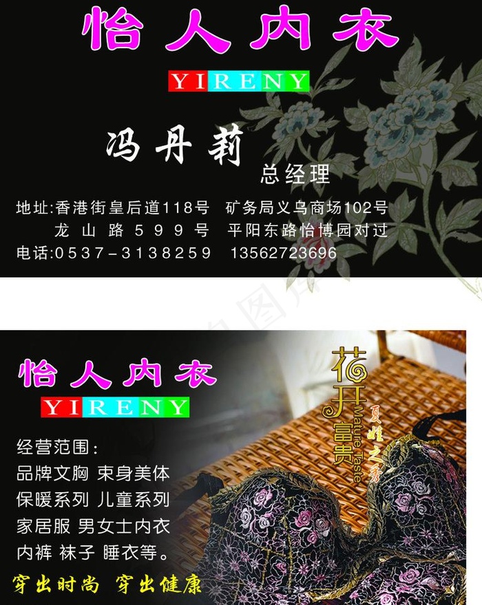 内衣名片图片psd模版下载