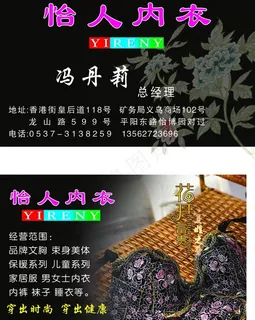 内衣名片图片