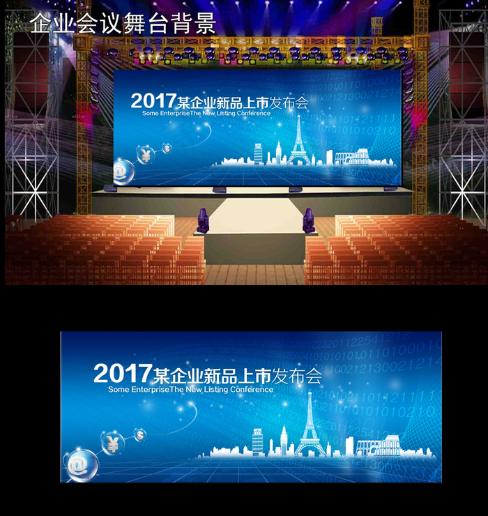 2017新品发布会哎背景设计(7512X2976(DPI:72))psd模版下载