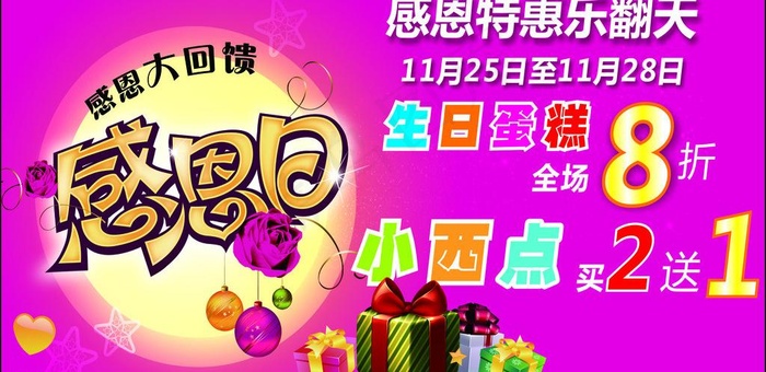 感恩节图片cdr矢量模版下载