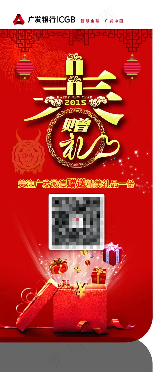 新春赠礼X展架psd模版下载