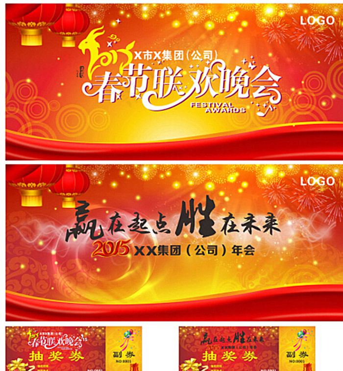 年会联欢会背景图片(800X1000)cdr矢量模版下载