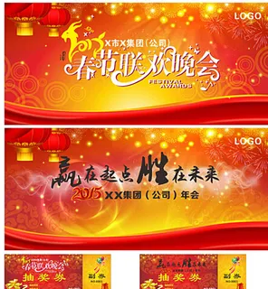 年会联欢会背景图片