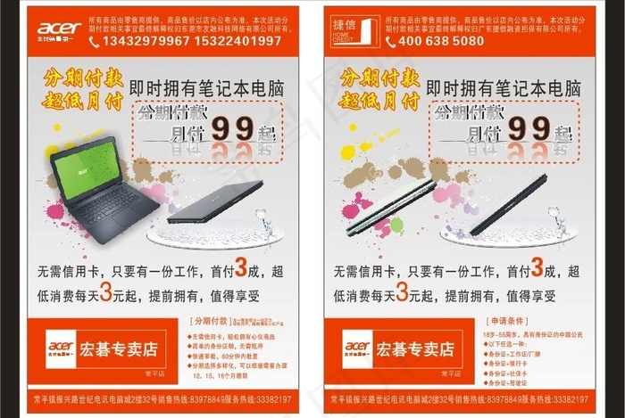 友融科技宏基宣传单图片cdr矢量模版下载