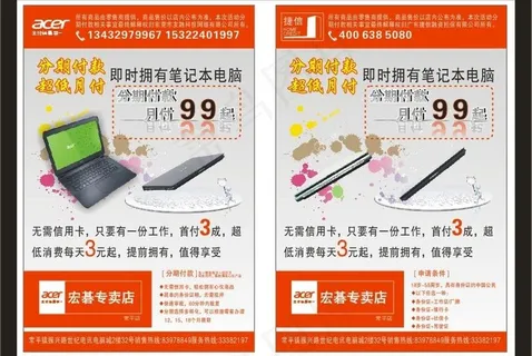 友融科技宏基宣传单图片 友融科技宏基宣传单图片