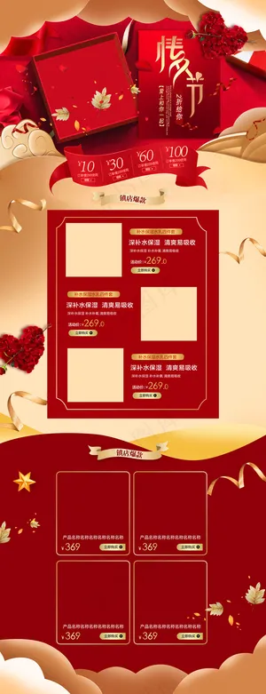 红金色2.14情人节淘宝首页