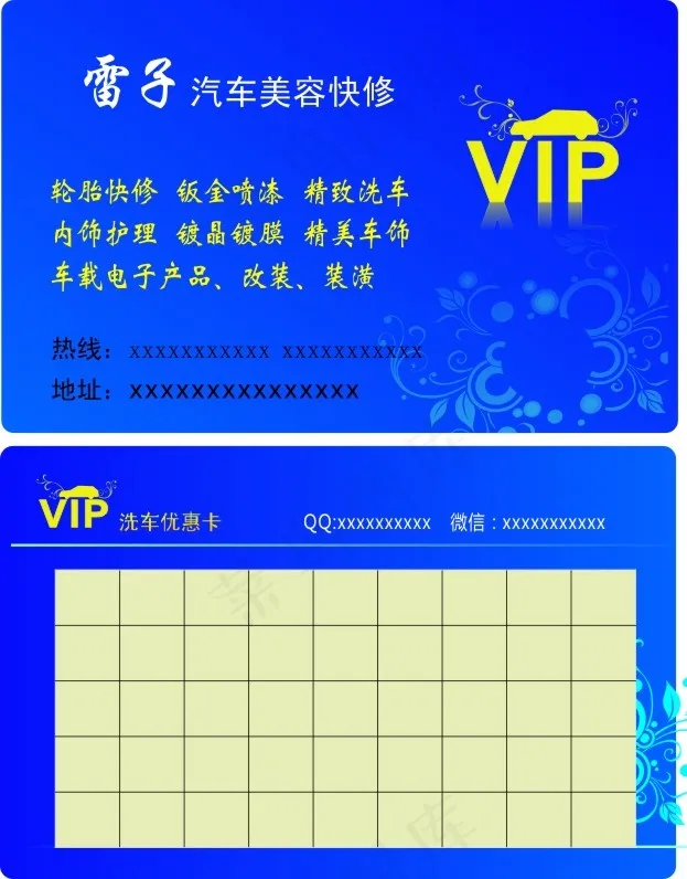 汽车VLP美容卡cdr矢量模版下载