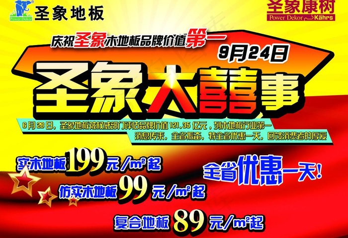 圣象地板图片(5906X4382(DPI:43))psd模版下载
