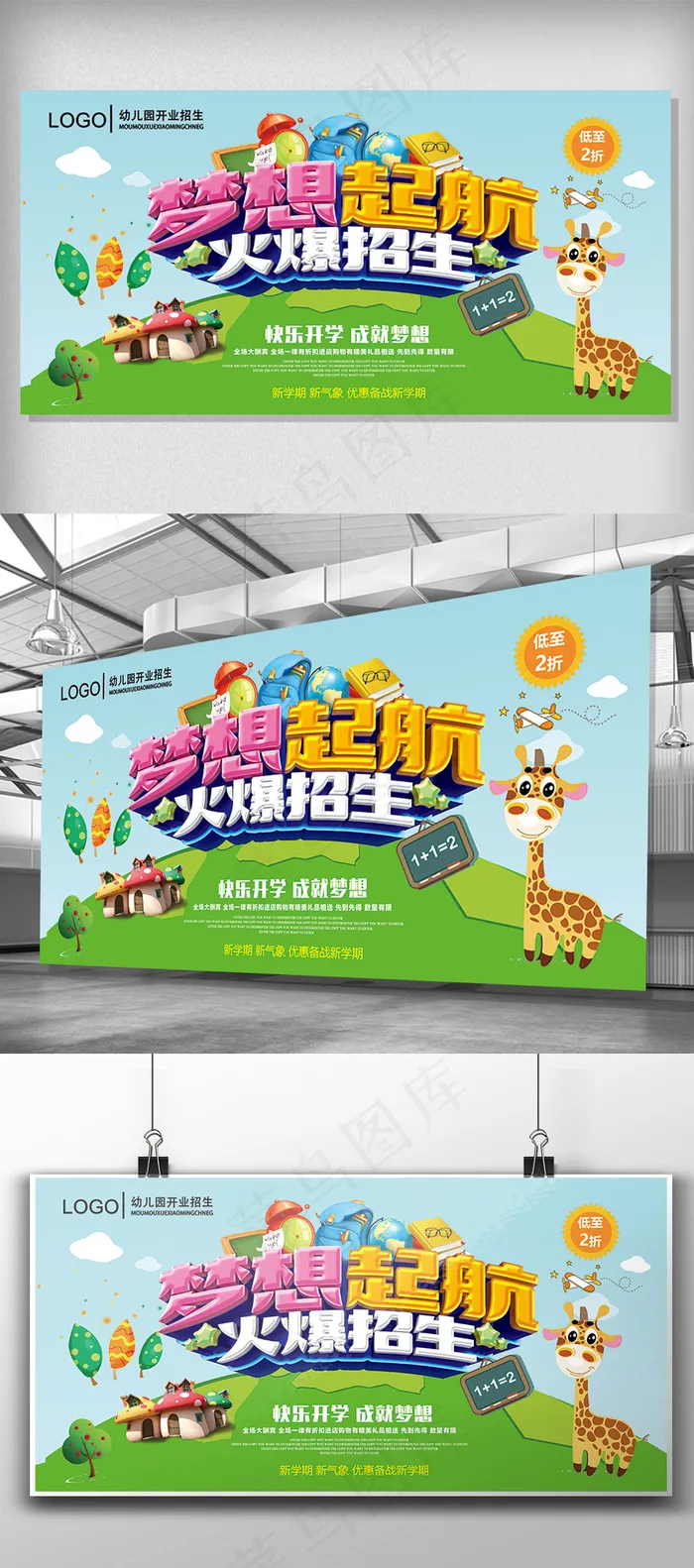 时尚卡通校园风学校展板设计(7086X3543(DPI:150))psd模版下载