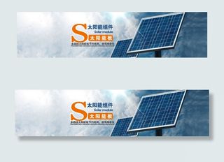 淘宝海报太阳能板